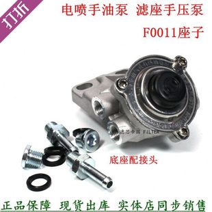 F0011手油泵滤座1457434310手压泵货车江福淮轻卡天皮卡滤清器座