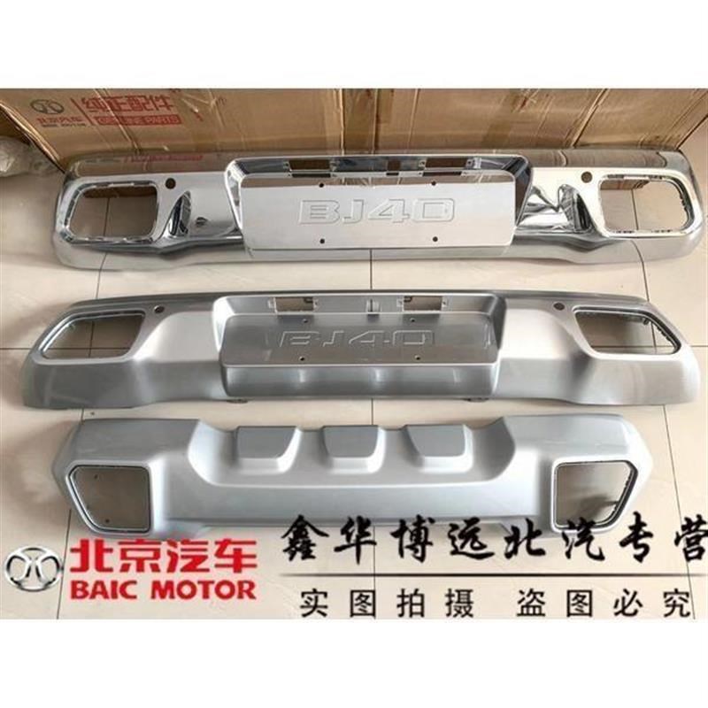 北京BJ40PLUS前后杠装饰板bjD40plus前保险杠电镀装饰板