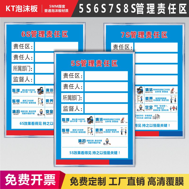 5S6S7S8S管理责任区标牌o现场管理标识牌区域管理责任牌6S管理责