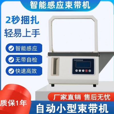 小型全自动束带机捆扎机蔬菜打包机捆绑机超市打捆机opp纸盒生鲜