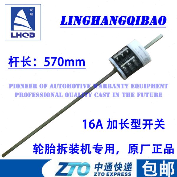 鑫领航 拆胎机扒胎机配件正反转换16A长杆倒顺开关220V/380V包邮