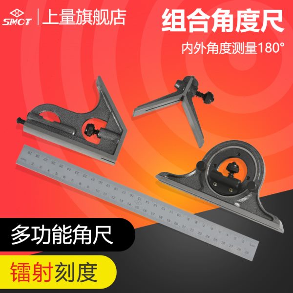 上量 组合角度尺0-180°多功能木工角尺水平仪量角器装修测量工具
