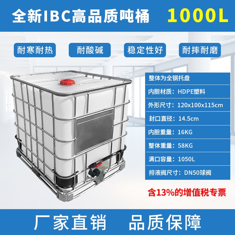 四川IBC吨桶1000L升IBC 集装桶水桶大号储水R桶罐塑料化工方桶柴