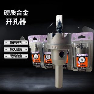 优尼卡不锈钢开孔器MCS金属薄板硬合金打孔钻头扩孔器钢板开口器
