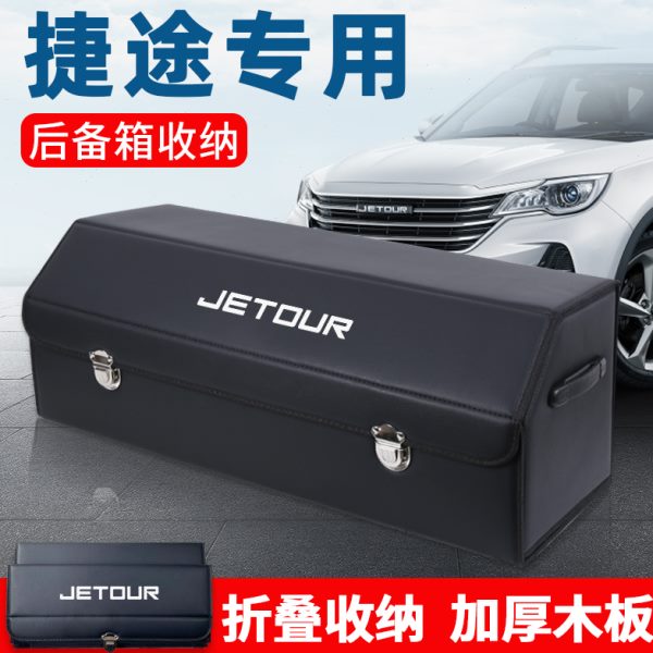 捷途X70plus大圣X90旅行者后备箱储物箱整理收纳盒汽车内装饰用品