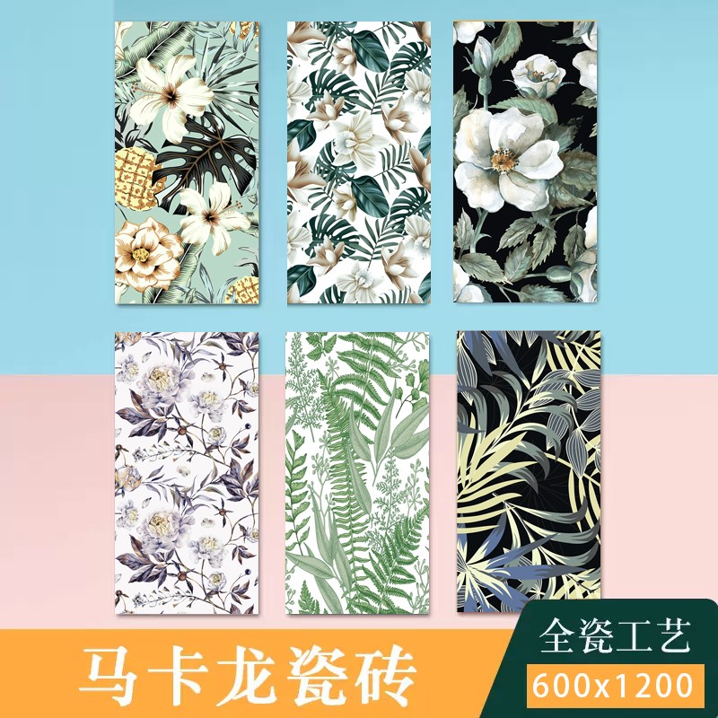 法式艺术瓷砖60x120cm壁画浴B室洗手间花砖背景墙玄关墙砖植物现