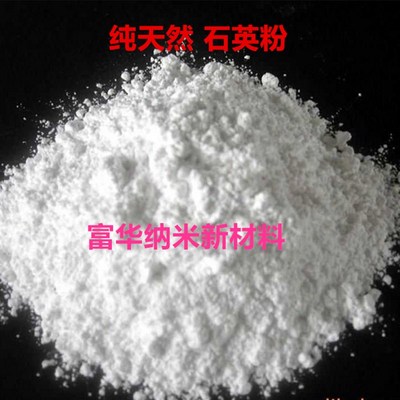 硅微粉石英粉325目实验石英砂化工电子电N器塑料涂料高级油漆橡胶