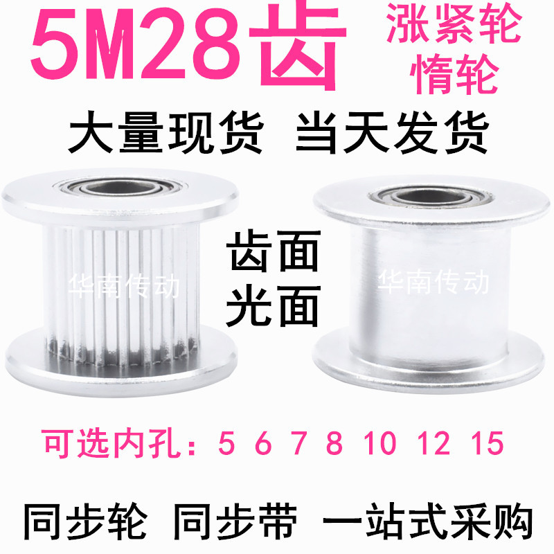 5M28齿惰轮 AF型 轴承位 张v紧轮同步带轮齿宽11MM内孔5/7/8/10/1