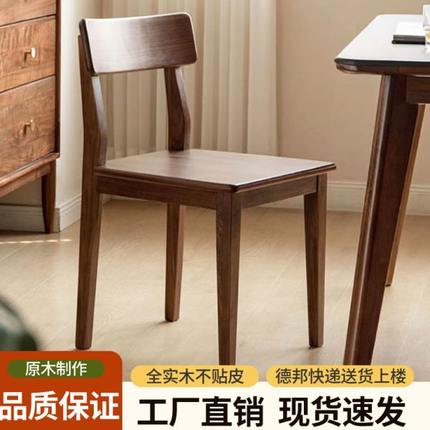 全实木餐椅现代简约家用黑胡桃木靠背椅北欧书桌椅餐桌椅子书桌椅