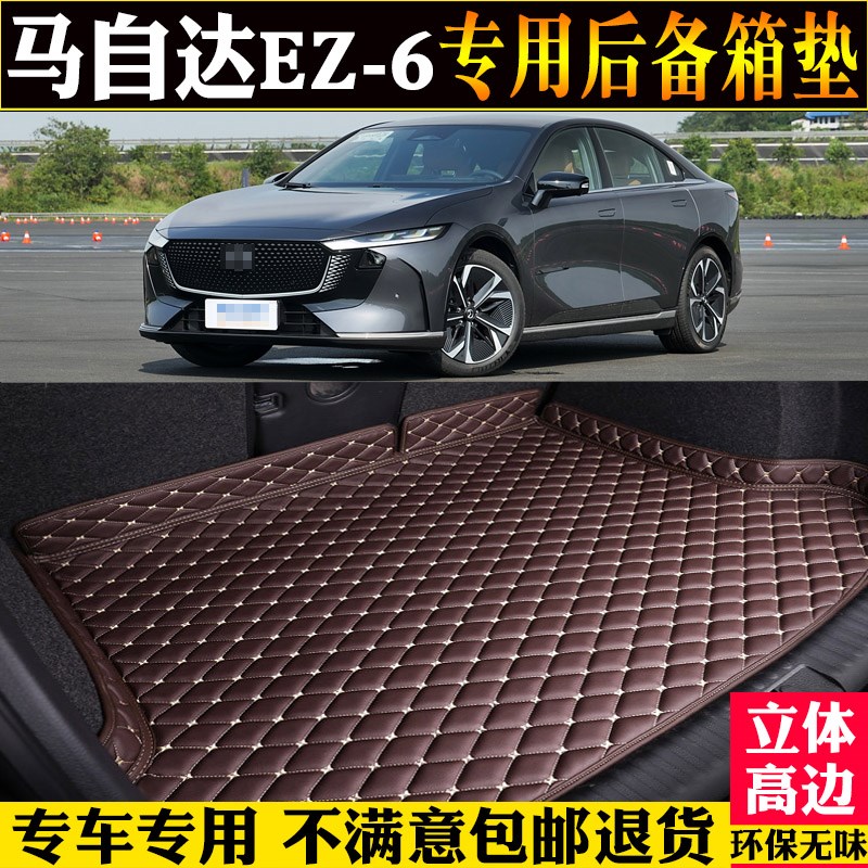 专用202d4款长安马自达EZ-6后备箱垫汽车尾箱垫子改装增程纯电EZ6
