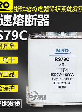 茗熔RS79CZ RS79C 1000V 450A 500A 630A 700A 800A 1000A熔断器