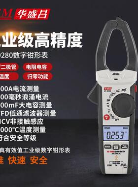 CEM华盛昌 DT-9280 数字钳形表 高精度真有效值电流表 全自动数显