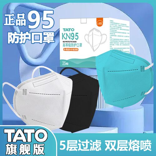 TATO国标95级独立包装加厚五层防护双层熔喷成人儿童口罩