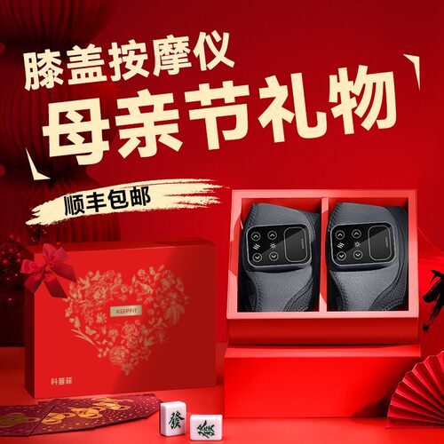 科普菲膝盖热敷按摩仪智能艾熏护膝仪母亲节妈妈礼物电动发热神器