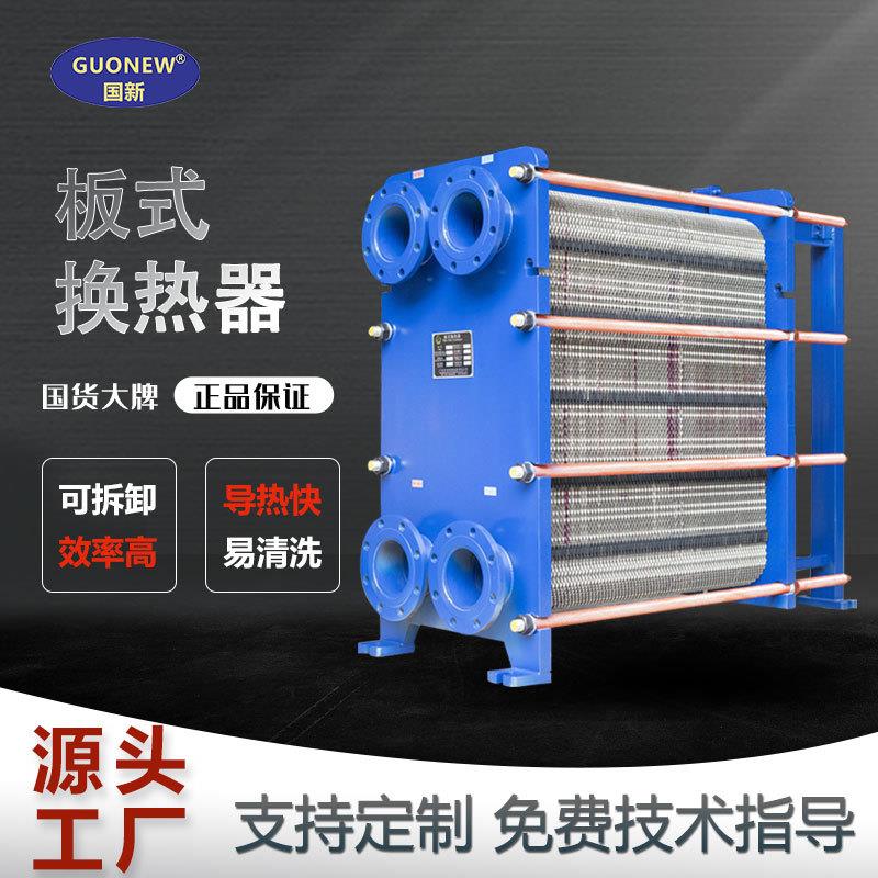 BR型304不锈钢板式换热器可拆卸工业制冷却冷器泳池水循环交换器