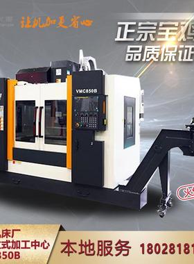 宝鸡VMC850B 三线硬轨加工中心 650 1060 1370 1580 1690 1890