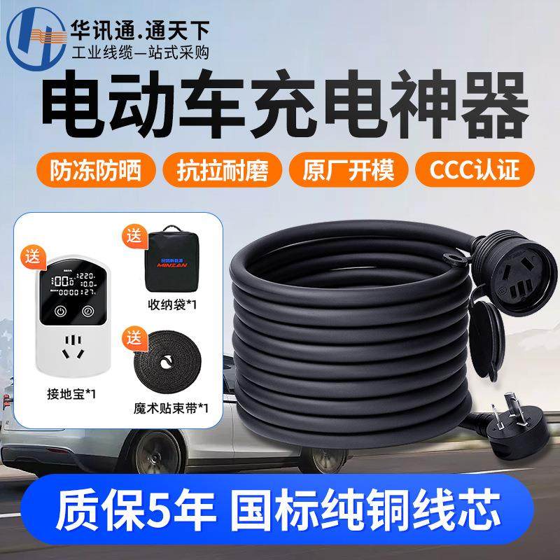 比亚迪五菱宏光新能源电动汽车充电枪延长线防雨插座16A拖接线