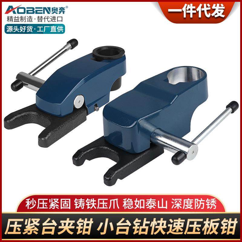 奥奔多功能快速压板台钳小型家用迷你万向台虎钳木工台钻固定夹具