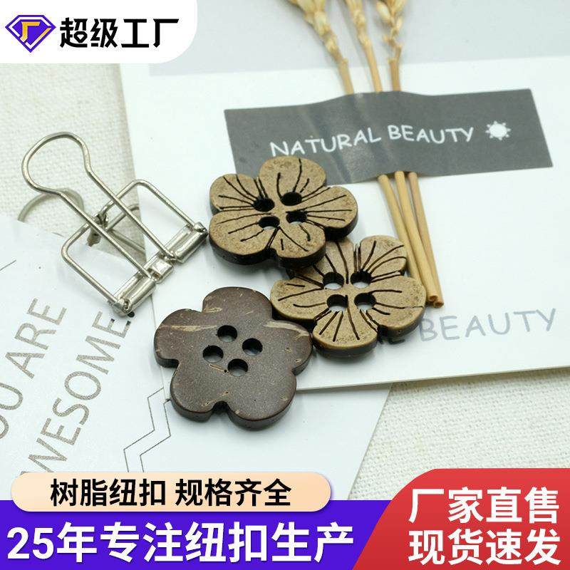 现货天然椰子扣椰壳扣 单鞋凉鞋装饰 开衫切割梅花型童装纽扣,纺织面料/辅料/配套,服装纽扣,淘宝优惠券,粉丝福利购,淘宝优惠卷
