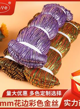 17锭0.5花边彩色金丝花边工艺品带金银丝花边织带服装家居辅料