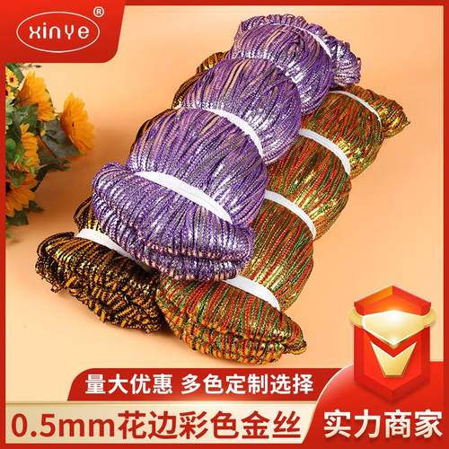 17锭0.5花边彩色金丝花边工艺品带金银丝花边织带服装家居辅料