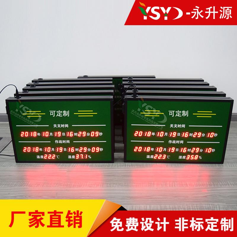 天文作战时钟屏卫星同步电子看板网口通讯NTP同步作战时间钟