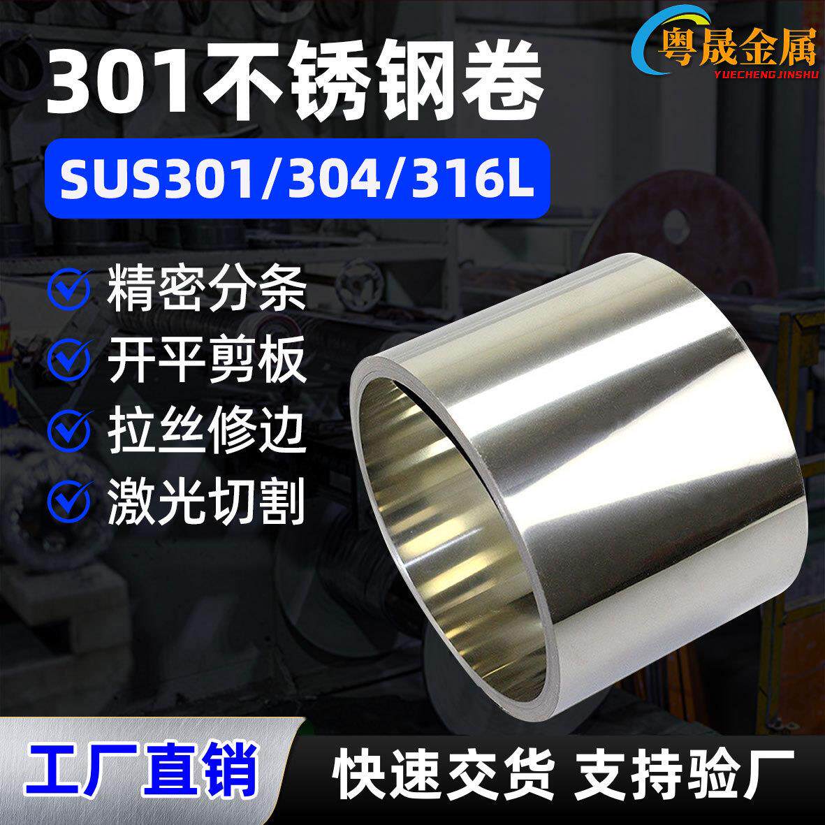 特硬301不锈钢发条料 301不锈钢板带卷材分条整平拉丝激光切割厂