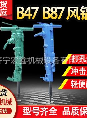 B87/B47风镐 矿山气动手持式混凝土破碎机破除水泥路面气动破碎镐