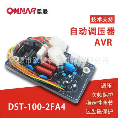 DST-100-2FA4 / 2FAK 柴油发电机组 AVR调压板自动电压调节器