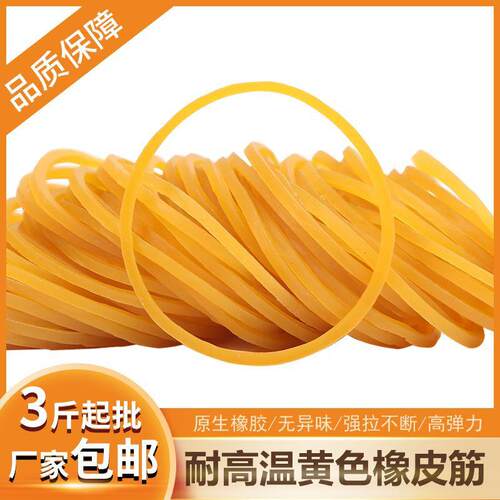 橡皮筋高弹力透明黄色牛皮筋工业橡皮圈圆形常用款橡胶圈越南皮套