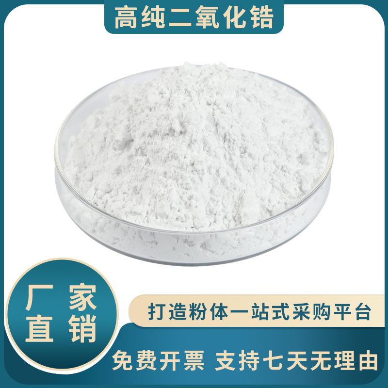 比斯利超细二氧化锆粉末ZrO2钇稳定 3Y5Y8Y电熔氧化锆陶瓷制品用 - 实物图