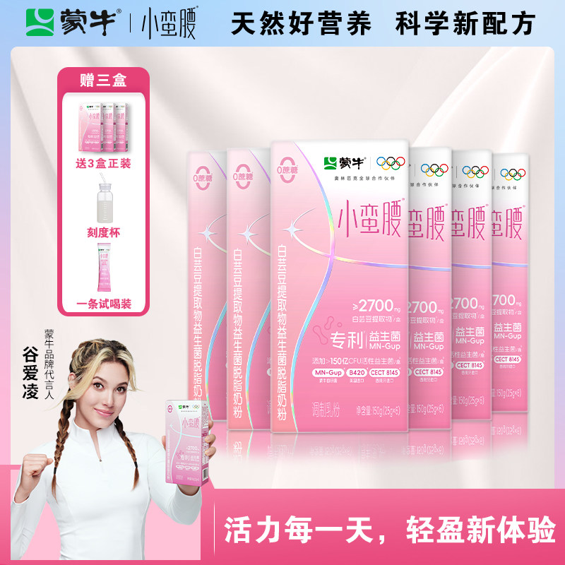 蒙牛小蛮腰脱脂牛奶粉左旋肉碱0蔗糖女士白芸豆提取物益生菌