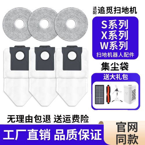 适配追觅扫地机器人配件集尘袋