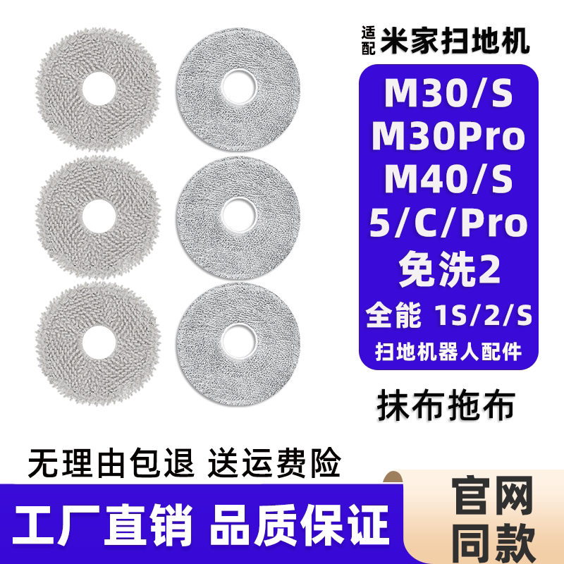 适配小米M40S/M30S/5Pro/5C/免洗2H40耗材米家扫地机器人拖布抹布