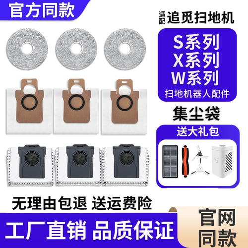 适配追觅扫地机器人配件集尘袋