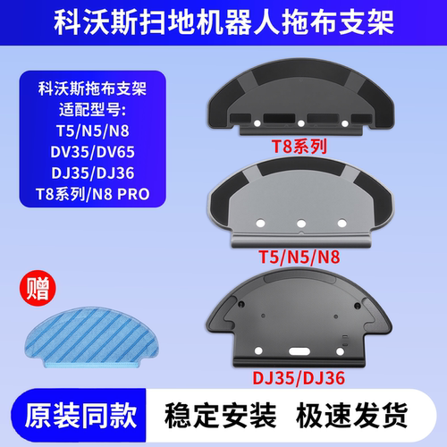 适配科沃斯扫地机器人配件T5/T8/N5/N8/DJ35/36耗材拖布支架抹布