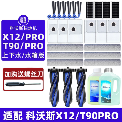 科沃斯扫地机器人配件t90x12耗材