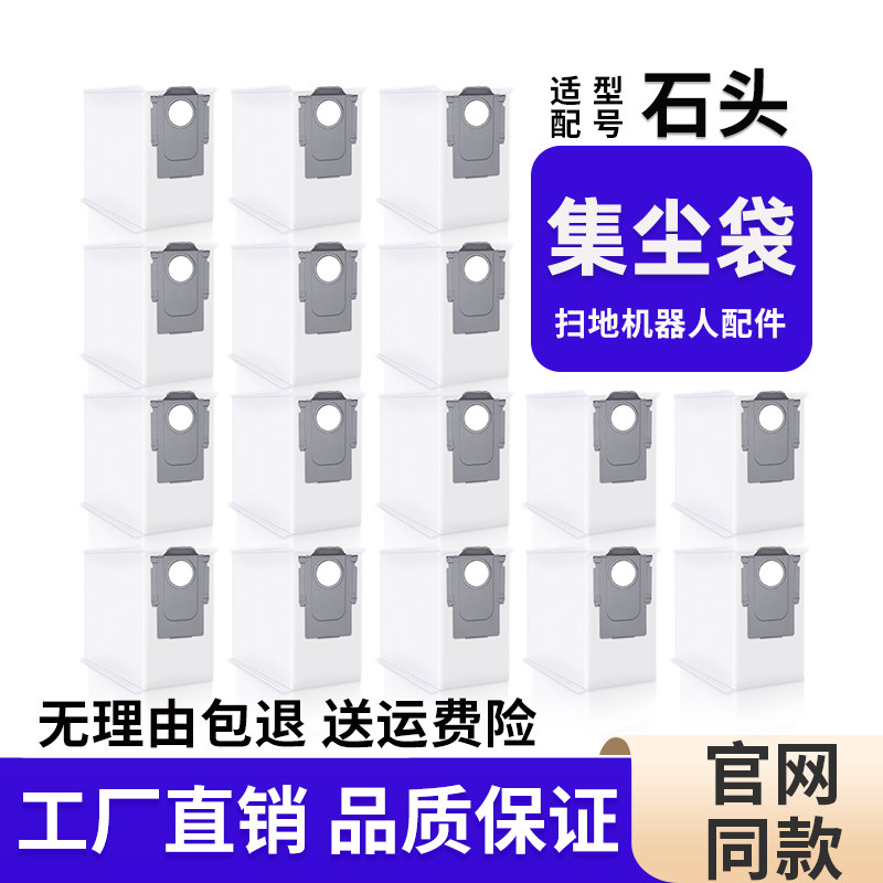 配石头扫地机器人配件P20max/P10/G30/G10S/G20S集尘袋垃圾袋耗材