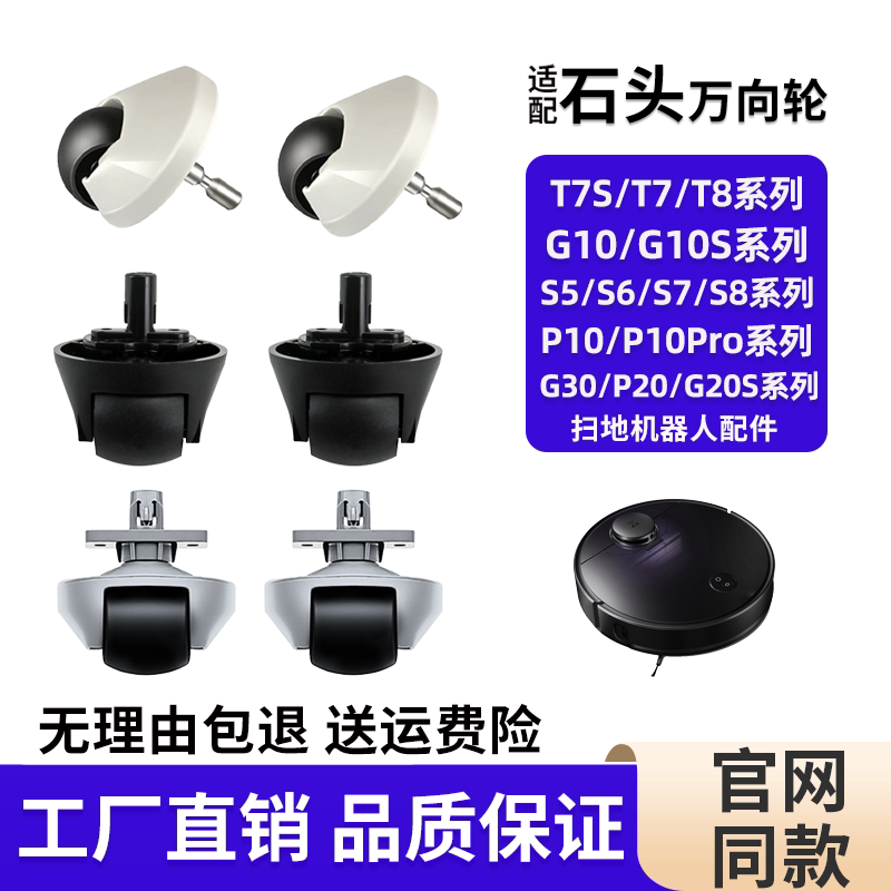 适配石头扫地机器人配件万向轮