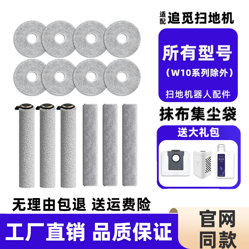 追觅扫地机器人配件滚筒拖布支架尘袋SX系列通用原厂履带抹布耗材
