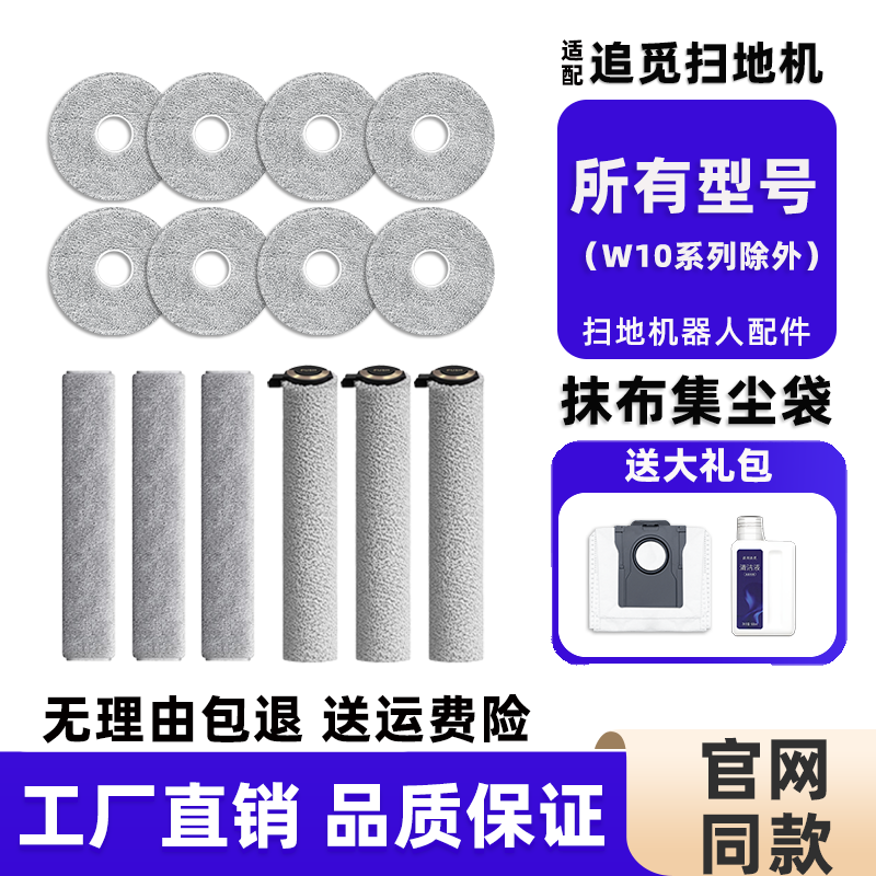追觅扫地机器人配件滚筒拖布支架尘袋SX系列通用原厂履带抹布耗材