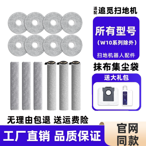 追觅扫地机器人拖布尘袋清洁液