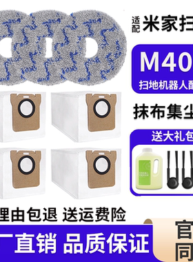 适配米家小米扫地机器人M40S耗材配件集尘袋抹布滚边刷滤网清洁液