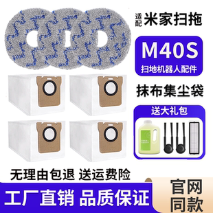 适配米家小米扫地机器人M40S耗材配件集尘袋抹布滚边刷滤网清洁液
