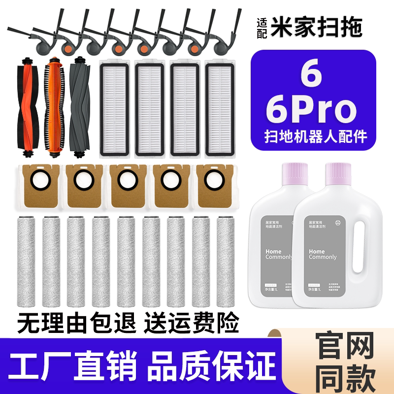 适配米家扫地机器人配件6/6PRO集尘袋滚边刷滤芯拖抹布清洁液耗材