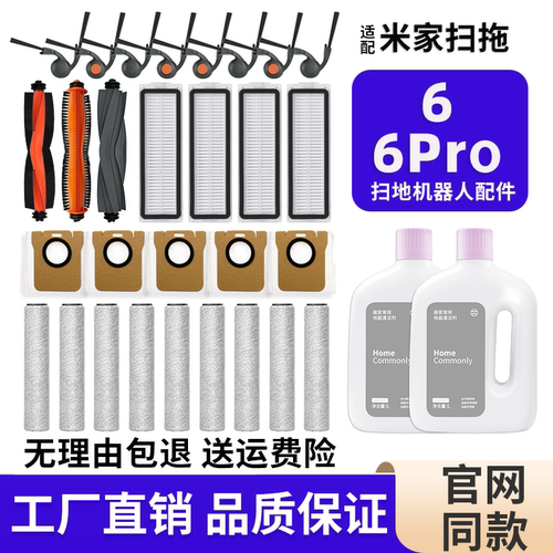 适配米家扫地机器人配件6/6PRO