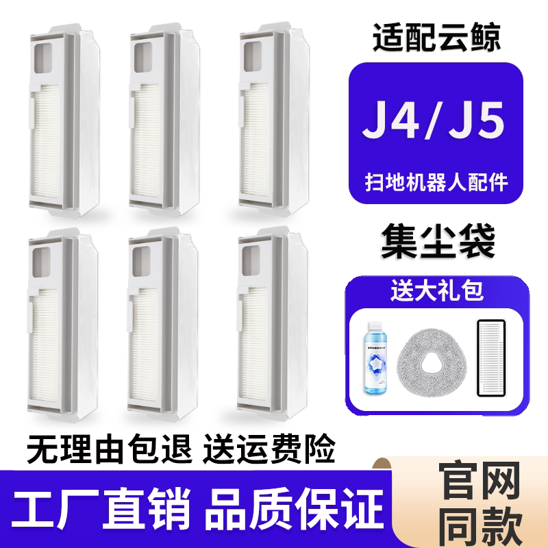 配云鲸扫地机器人配件J4J5集尘袋垃圾袋拖抹布边刷J1J2J3滤网耗材