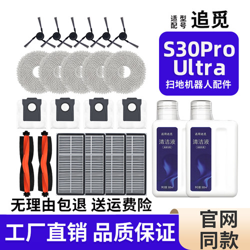 追觅扫地机器人S30ProUltra配件