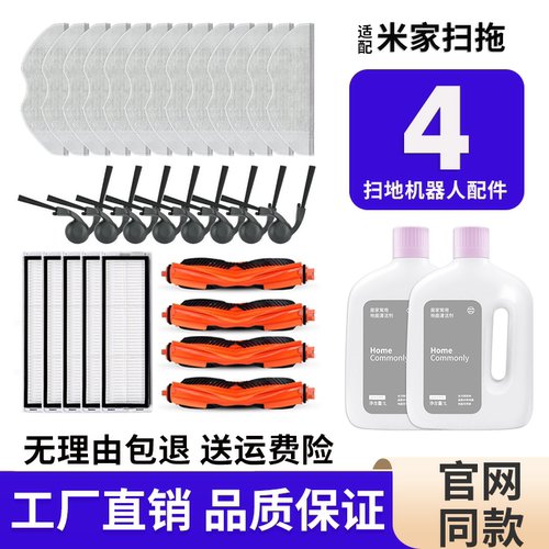 适配米家扫拖机器人4配件