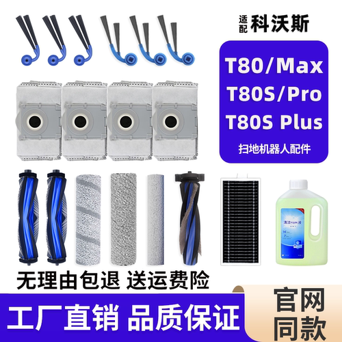 适配科沃斯扫地机器人配件T80/S